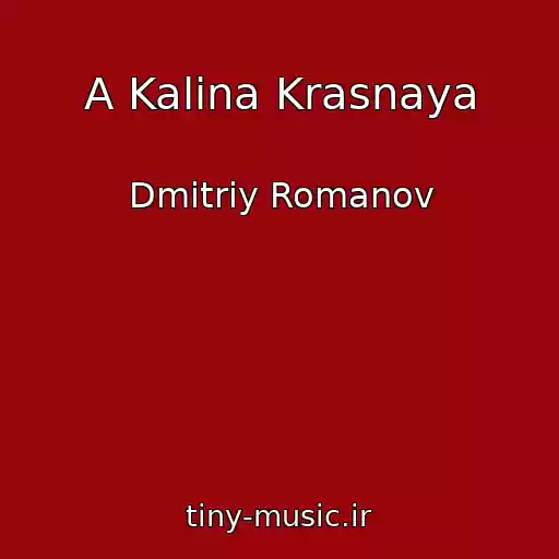کاور آهنگ A Kalina Krasnaya از Dmitriy Romanov