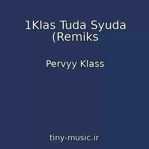 کاور آهنگ 1Klas Tuda Syuda (Remiks از Pervyy Klass
