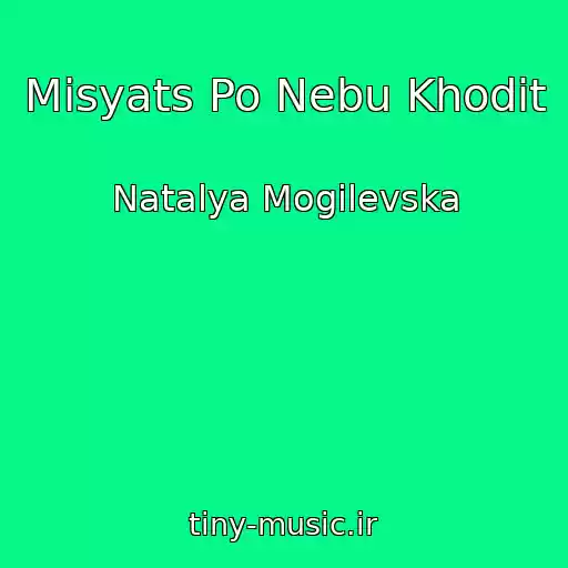 کاور آهنگ Mіsyats Po Nebu Khodit از Natalya Mogilevska