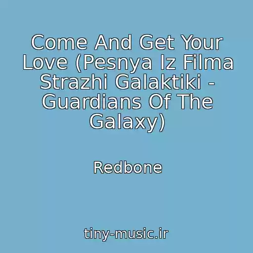 کاور آهنگ Come And Get Your Love (Pesnya Iz Filma Strazhi Galaktiki - Guardians Of The Galaxy) از Redbone