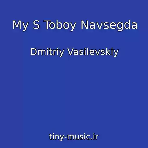 کاور آهنگ My S Toboy Navsegda از Dmitriy Vasilevskiy