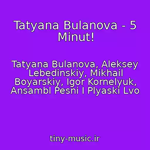کاور آهنگ Tatyana Bulanova - 5 Minut! از Tatyana Bulanova, Aleksey Lebedinskiy, Mikhail Boyarskiy, Igor Kornelyuk, Ansambl Pesni I Plyaski Lvo