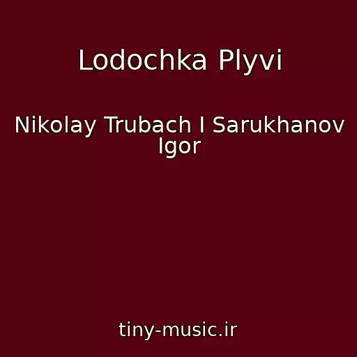 کاور آهنگ Lodochka Plyvi از Nikolay Trubach I Sarukhanov Igor