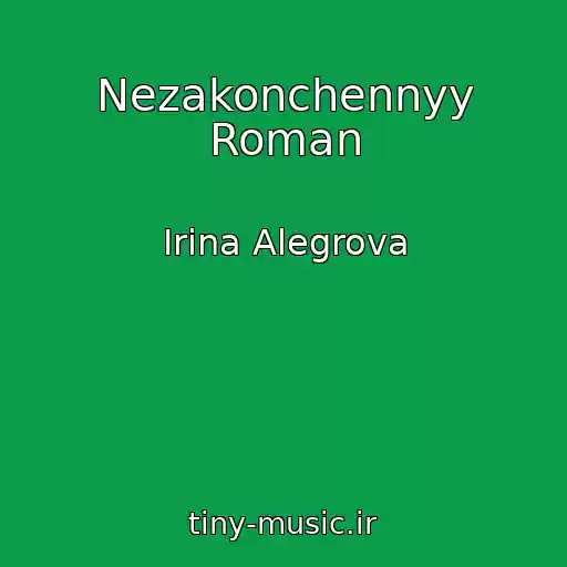 کاور آهنگ Nezakonchennyy Roman از Irina Alegrova