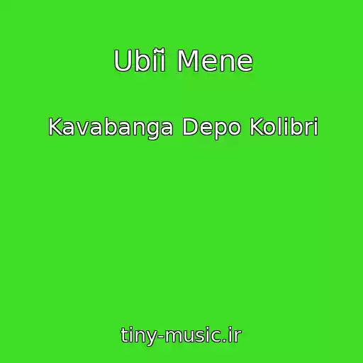 کاور آهنگ Ubiĭ Mene از Kavabanga Depo Kolibri