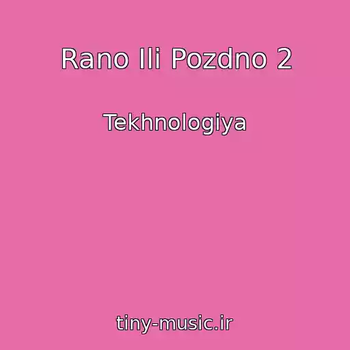 کاور آهنگ Rano Ili Pozdno 2 از Tekhnologiya