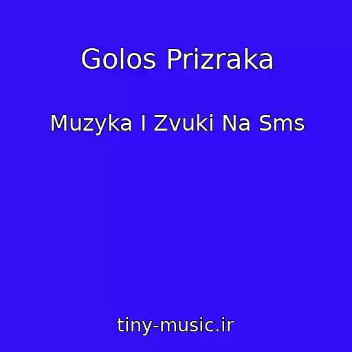 کاور آهنگ Golos Prizraka از Muzyka I Zvuki Na Sms