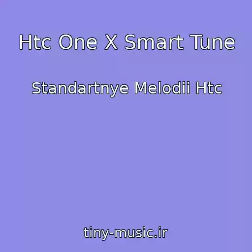 کاور آهنگ Htc One X Smart Tune از Standartnye Melodii Htc