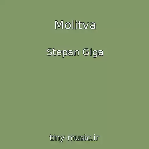 کاور آهنگ Molitva از Stepan Gіga
