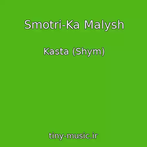 کاور آهنگ Smotri-Ka Malysh از Kasta (Shym)