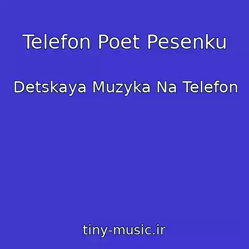 کاور آهنگ Telefon Poet Pesenku از Detskaya Muzyka Na Telefon