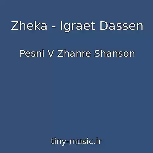 کاور آهنگ Zheka - Igraet Dassen از Pesni V Zhanre Shanson