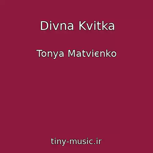 کاور آهنگ Divna Kvіtka از Tonya Matvієnko