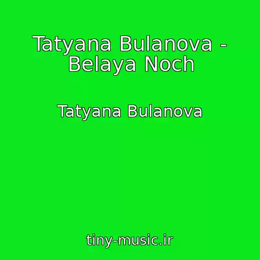 کاور آهنگ Tatyana Bulanova - Belaya Noch از Tatyana Bulanova