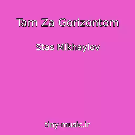 کاور آهنگ Tam Za Gorizontom از Stas Mikhaylov