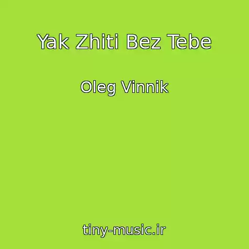 کاور آهنگ Yak Zhiti Bez Tebe از Oleg Vinnik