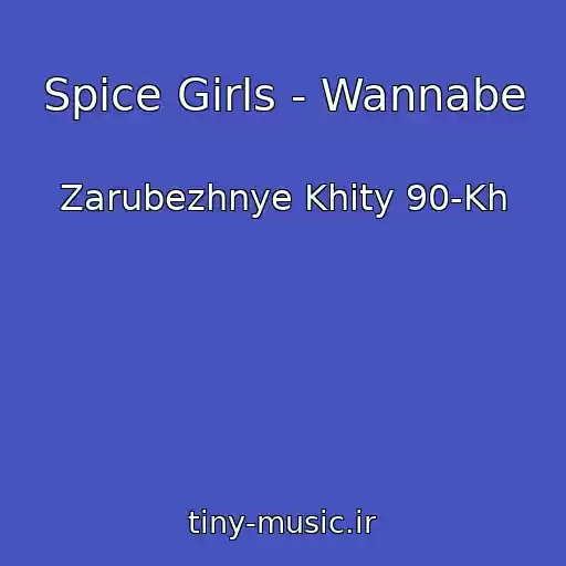 کاور آهنگ Spice Girls - Wannabe از Zarubezhnye Khity 90-Kh