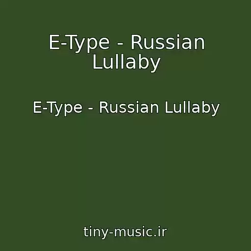 کاور آهنگ E-Type - Russian Lullaby از E-Type - Russian Lullaby