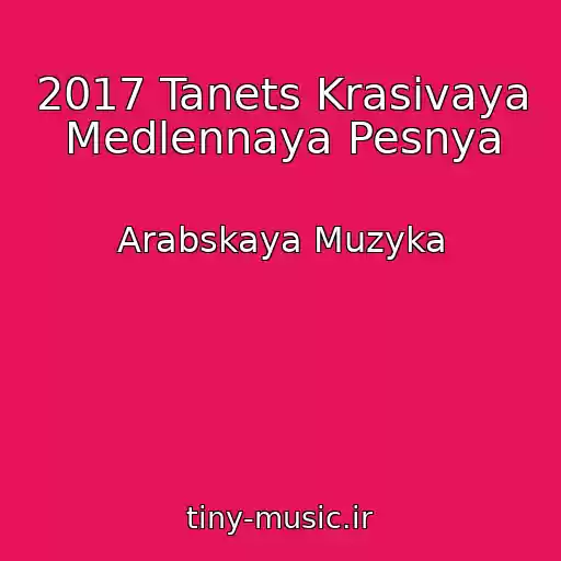 کاور آهنگ 2017 Tanets Krasivaya Medlennaya Pesnya از Arabskaya Muzyka