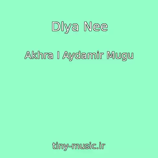 کاور آهنگ Dlya Nee از Akhra I Aydamir Mugu