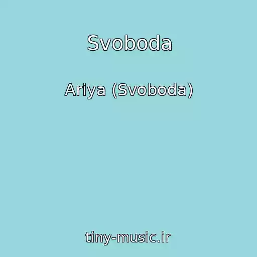 کاور آهنگ Svoboda از Ariya (Svoboda)