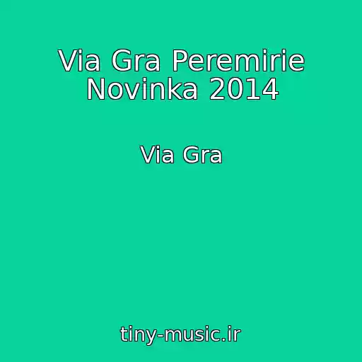 کاور آهنگ Via Gra Peremirie Novinka 2014 از Via Gra