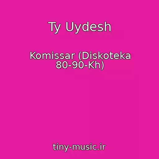 کاور آهنگ Ty Uydesh از Komissar (Diskoteka 80-90-Kh)
