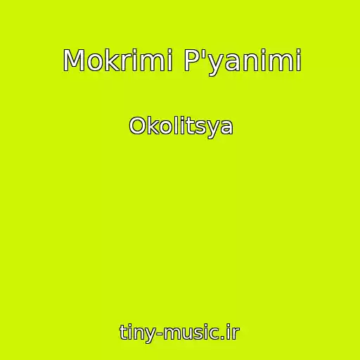 کاور آهنگ Mokrimi P'yanimi از Okolitsya