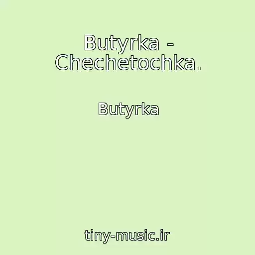 کاور آهنگ Butyrka - Chechetochka. از Butyrka