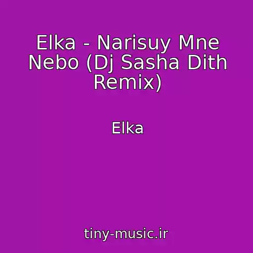کاور آهنگ Elka - Narisuy Mne Nebo (Dj Sasha Dith Remix) از Elka