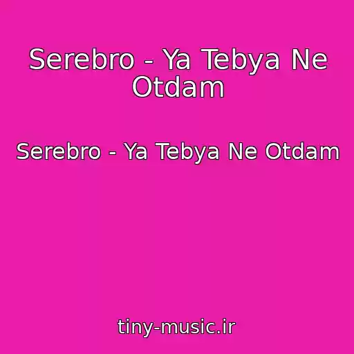 کاور آهنگ Serebro - Ya Tebya Ne Otdam از Serebro - Ya Tebya Ne Otdam