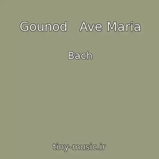 کاور آهنگ Gounod   Ave Maria از Bach