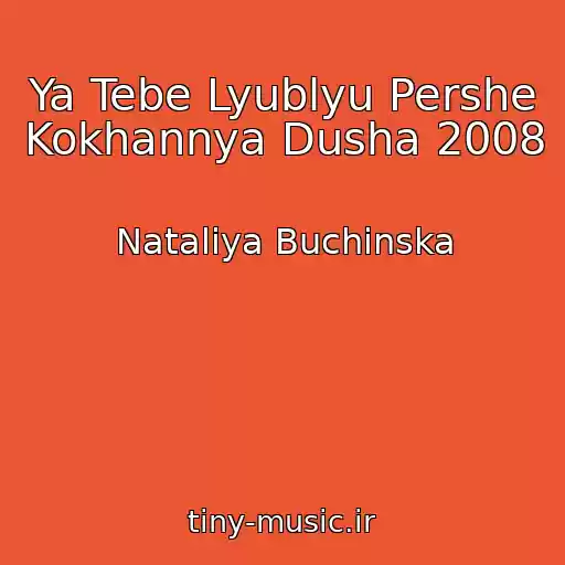 کاور آهنگ Ya Tebe Lyublyu Pershe Kokhannya Dusha 2008 از Natalіya Buchinska