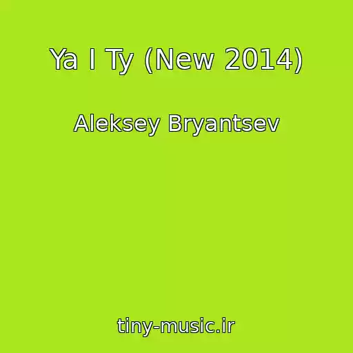 کاور آهنگ Ya I Ty (New 2014) از Aleksey Bryantsev