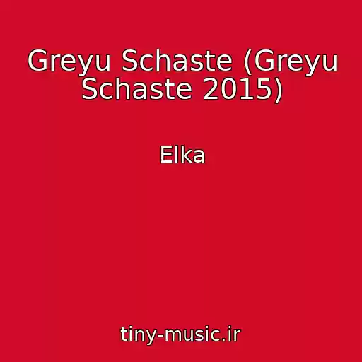 کاور آهنگ Greyu Schaste (Greyu Schaste 2015) از Elka