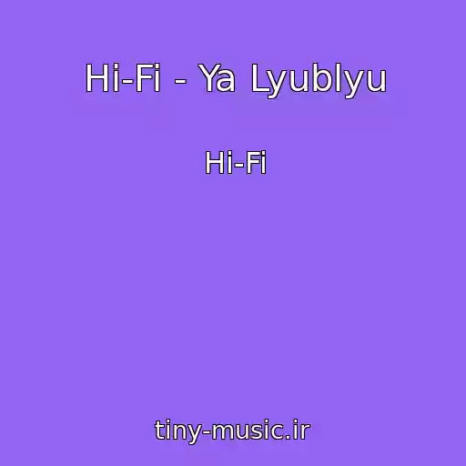 کاور آهنگ Hi-Fi - Ya Lyublyu از Hi-Fi