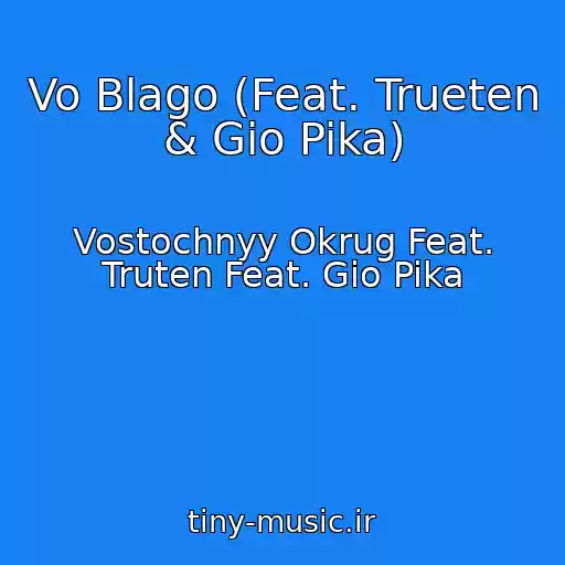 کاور آهنگ Vo Blago (Feat. Trueten & Gio Pika) از Vostochnyy Okrug Feat. Truten Feat. Gio Pika