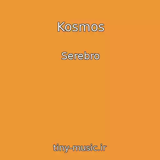 کاور آهنگ Kosmos از Serebro