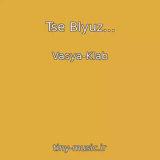 کاور آهنگ Tse Blyuz... از Vasya-Klab