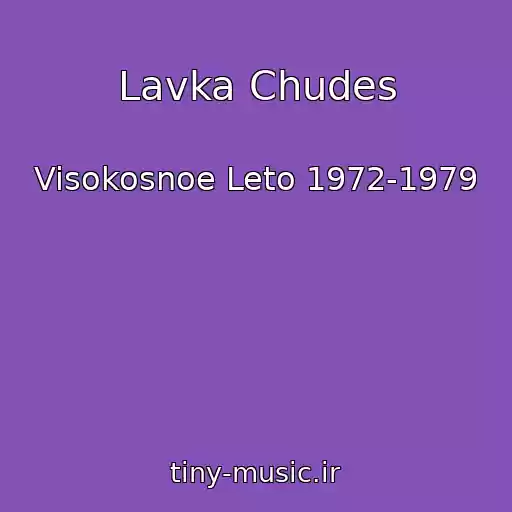 کاور آهنگ Lavka Chudes از Visokosnoe Leto 1972-1979