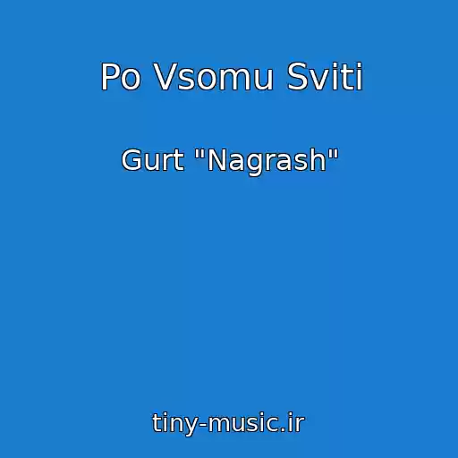 کاور آهنگ Po Vsomu Svіtі از Gurt "Nagrash"