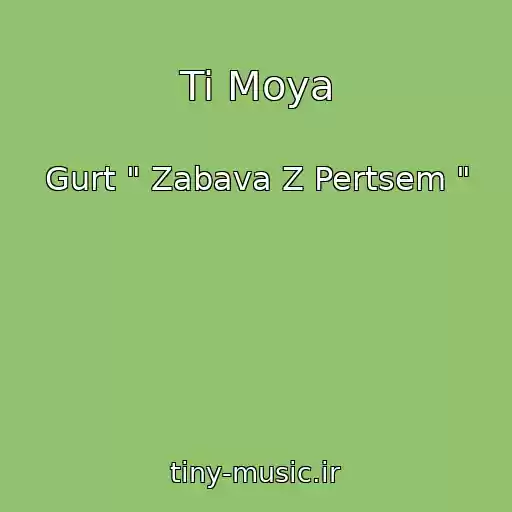 کاور آهنگ Ti Moya از Gurt " Zabava Z Pertsem "