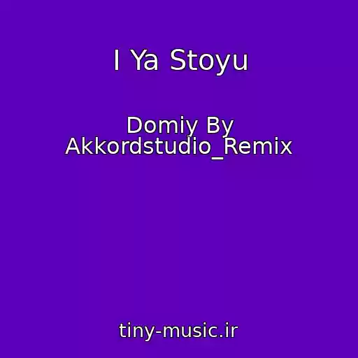 کاور آهنگ І Ya Stoyu از Domiy By Akkordstudio_Remix
