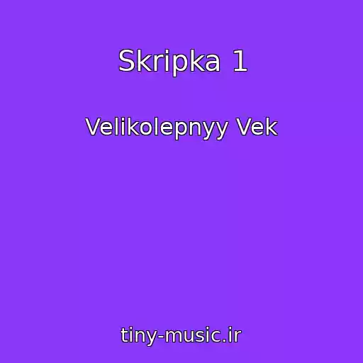 کاور آهنگ Skripka 1 از Velikolepnyy Vek