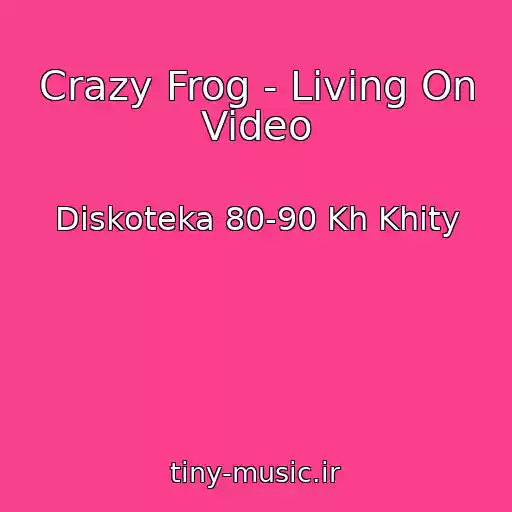 کاور آهنگ Crazy Frog - Living On Video از Diskoteka 80-90 Kh Khity