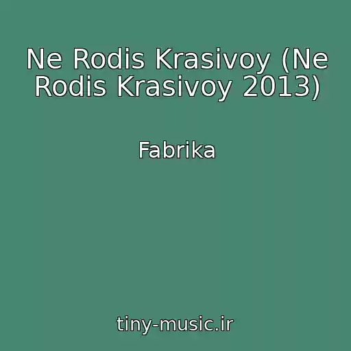 کاور آهنگ Ne Rodis Krasivoy (Ne Rodis Krasivoy 2013) از Fabrika