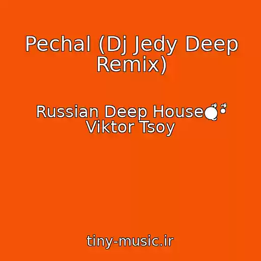 کاور آهنگ Pechal (Dj Jedy Deep Remix) از Russian Deep House●̮̮̃̾•̃̾ Viktor Tsoy