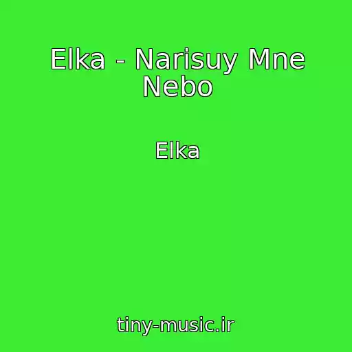 کاور آهنگ Elka - Narisuy Mne Nebo از Elka