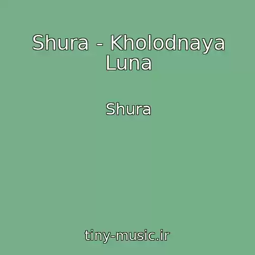 کاور آهنگ Shura - Kholodnaya Luna از Shura