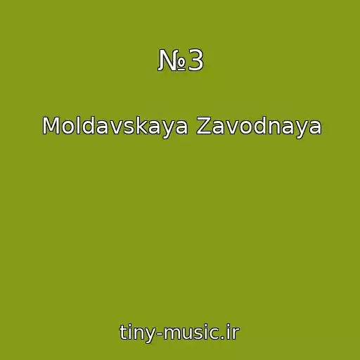 کاور آهنگ №3 از Moldavskaya Zavodnaya